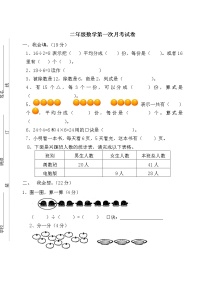 人教版二年级数学下册第一次月考试题 (4)