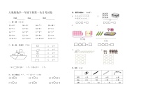 人教版一年级数学下册第一次月考试卷（5）