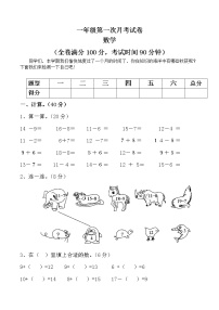 人教版一年级数学下册第1次月考试卷 (2)