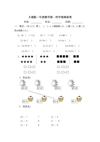 人教版一年级数学下册第1次月考试卷 (1)