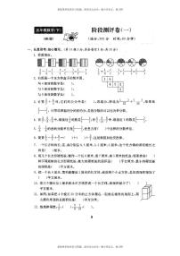 北师大版数学5年级下册第一次月考试卷(含答案)