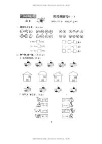 北师大版数学1年级下册第一次月考试卷(含答案)