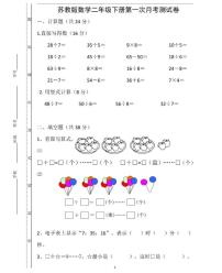 苏教版数学二年级下册第一次月考测试卷（有答案）