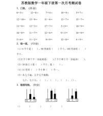 苏教版数学一年级下册第一次月考测试卷（有答案）