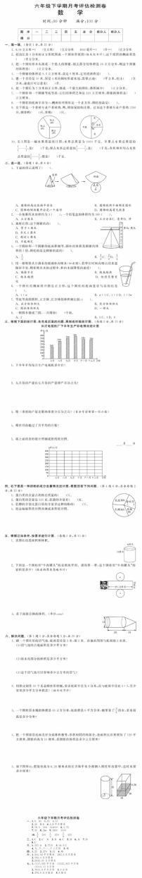 苏教版数学六年级下册第一次月考测试卷（有答案）