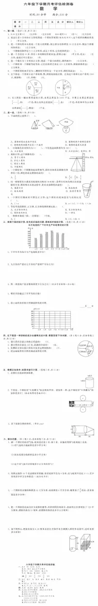 苏教版数学六年级下册第一次月考测试卷(有答案)