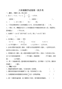 人教版六年级数学下册第一次月考试卷（9）