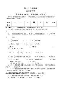 人教版六年级数学下册第一次月考试题 (3)