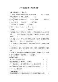 人教版六年级数学下册第一次月考试题 (1)