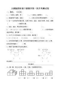 人教版四年级下册数学第一次月考测试卷（6）