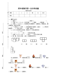 人教版四年级下册数学第一次月考测试卷 (4)