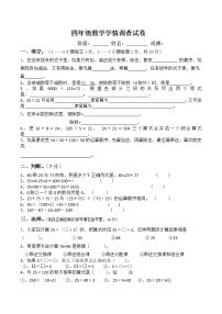 人教版四年级下册数学第一次月考测试卷(3)