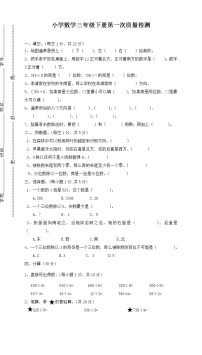 人教版三年级数学下册第一次月考试卷  (6)