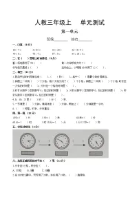 小学数学人教版三年级上册1 时、分、秒单元测试同步训练题