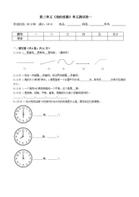 2020-2021学年3 角的度量综合与测试单元测试练习题