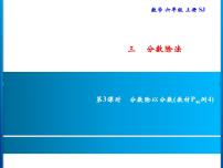 苏教版三 分数除法习题课件ppt