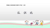 小学数学苏教版六年级上册三 分数除法图片课件ppt