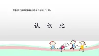 小学数学苏教版六年级上册三 分数除法图片课件ppt