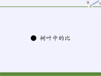 小学数学苏教版六年级上册三 分数除法图文课件ppt