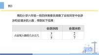 小学数学苏教版六年级上册六 百分数课文配套ppt课件