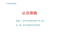 小学数学苏教版六年级上册二 分数乘法说课课件ppt