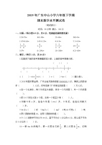 2019年广东中山小学六年级下学期期末数学水平测试卷