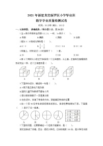 2021年福建龙岩新罗区小学毕业班数学学业质量检测试卷