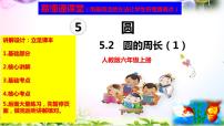 小学数学人教版六年级上册2 圆的周长评优课习题课件ppt