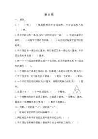 小学数学人教版四年级上册平行四边形和梯形课后复习题