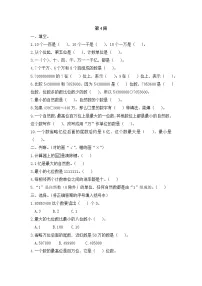 数学四年级上册2 公顷和平方千米精练