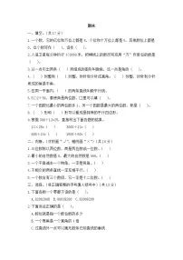 小学数学四年级上册期末测试卷 人教版（Word含答案）