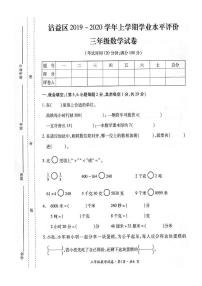 三年级上册数学试题-云南省曲靖市沾益区2019-2020学年上学期末小学学业水平评价