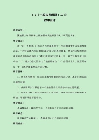 小学数学冀教版六年级上册1.一般应用问题教案