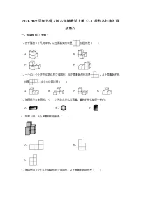 北师大版六年级上册1 搭积木比赛课前预习ppt课件