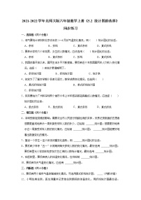小学数学北师大版六年级上册2 统计图的选择练习