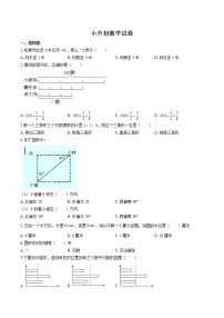 冀教版小升初模拟试题 小升初数学试卷（一）