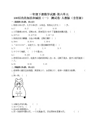 人教版一年级下册6. 100以内的加法和减法（一）综合与测试随堂练习题