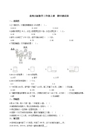 北师大版数学三年级上册  期中测试卷--含答案