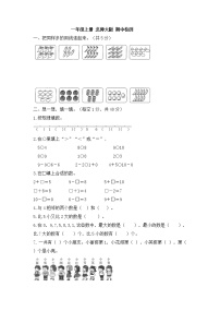 期中检测（试题）数学  一年级上册  北师大版含答案