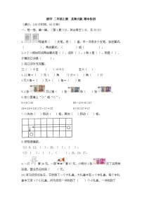 期中检测（试题）数学二年级上册  北师大版  含答案