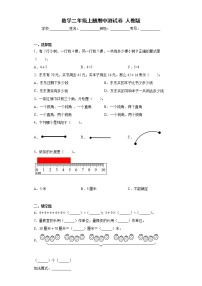 期中测试卷（试题）数学二年级上册人教版（含答案）