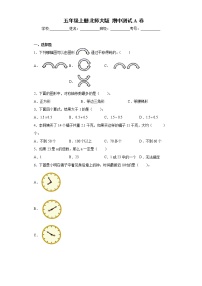 期中测试卷（试题）  五年级上册 北师大版（含答案）