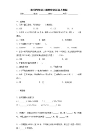 期中测试卷（试题）数学四年级上册 人教版（含答案）