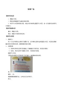 智慧广场(1)(教案)数学一年级上册 青岛版