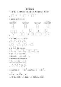 小学数学人教版一年级（上）期中测试卷