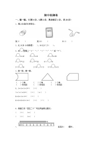 小学数学人教版二年级（上）期中检测卷