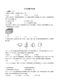 小升初数学试卷（十）