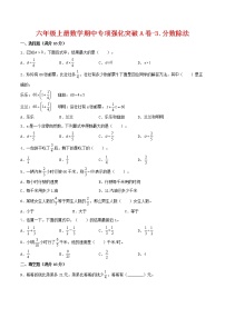 【期中专项复习】六年级上册数学期中专项强化突破A卷-3.分数除法     人教版（含答案）