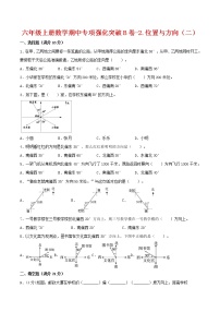 【期中专项复习】六年级上册数学期中专项强化突破B卷-2.位置与方向（二）     人教版（含答案）