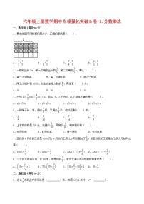 【期中专项复习】六年级上册数学期中专项强化突破B卷-1.分数乘法     人教版（含答案）